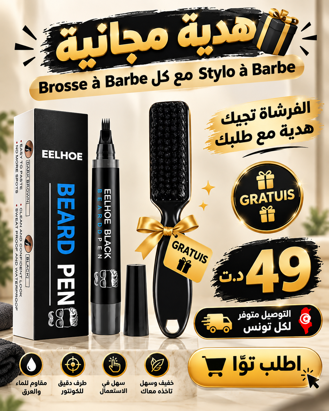 كمّل فراغات لحيتك بسهولة - présentation