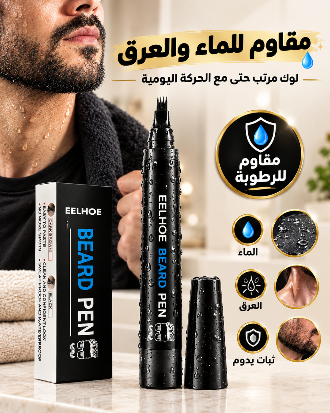 كمّل فراغات لحيتك بسهولة - présentation