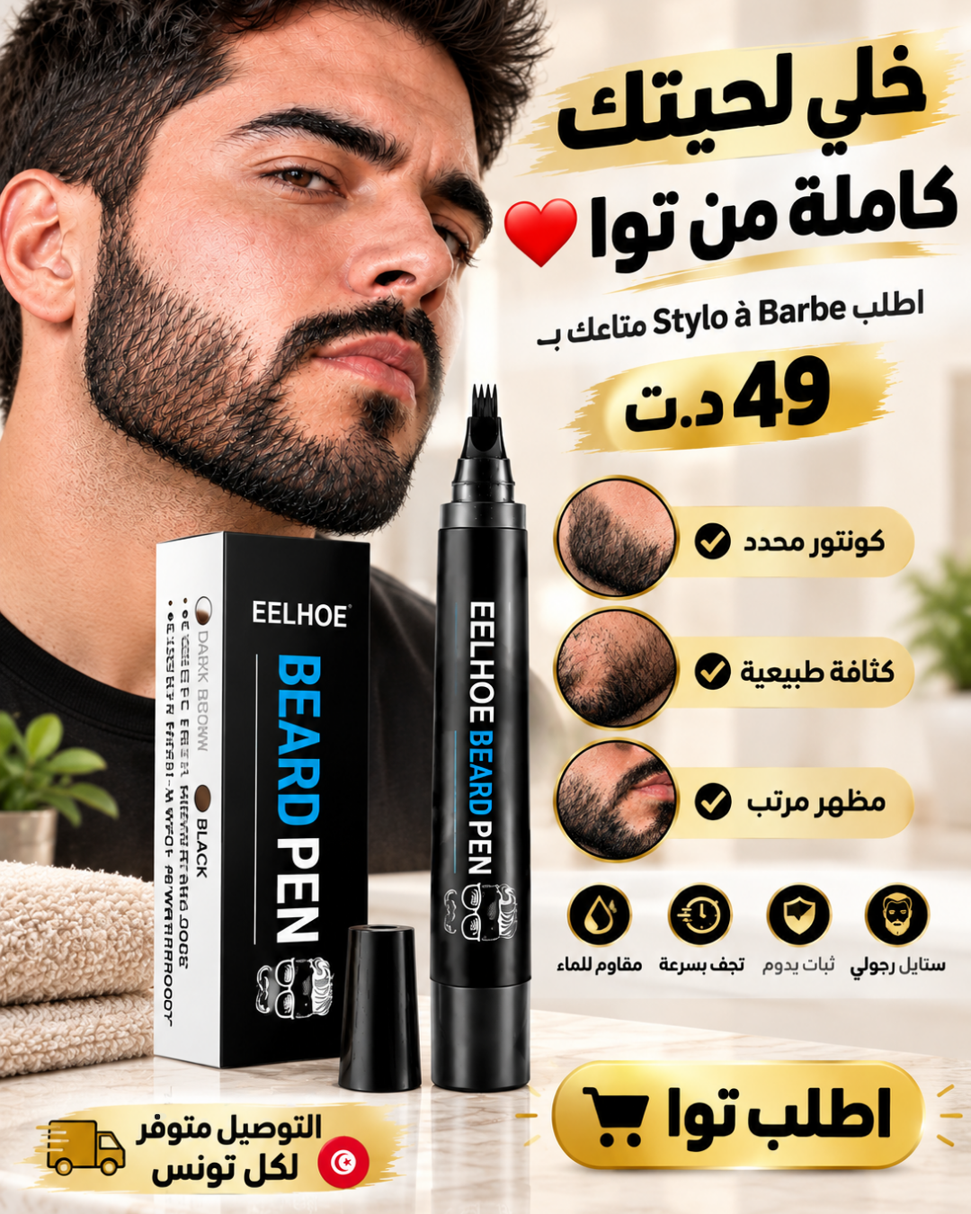 كمّل فراغات لحيتك بسهولة - présentation