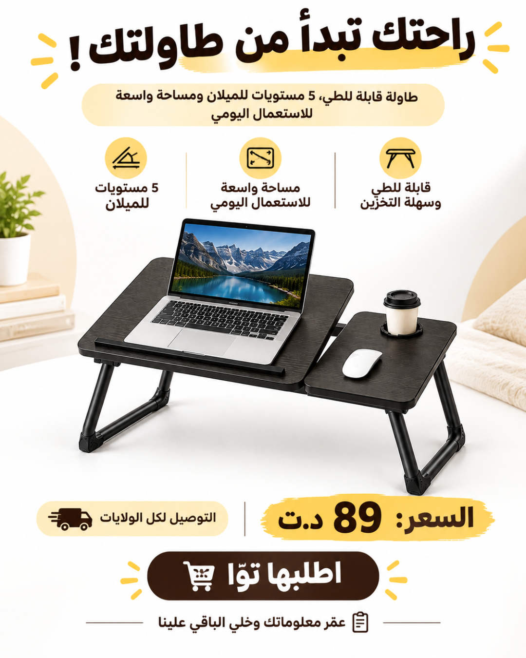 Table d'ordinateur portable Pliable - présentation