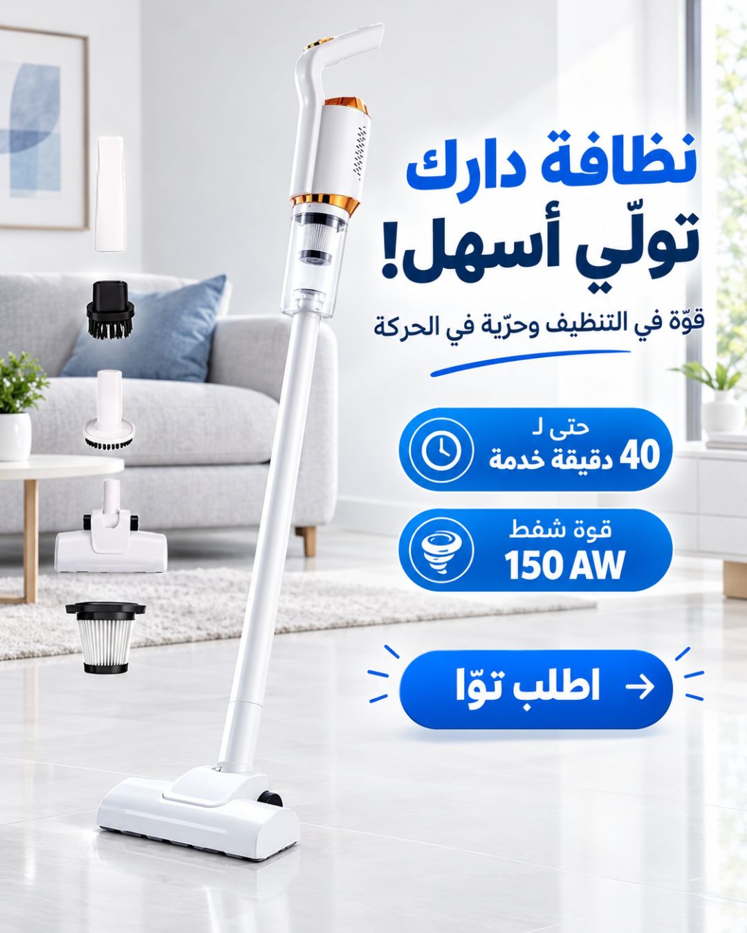 Aspirateur Sans Fil - présentation