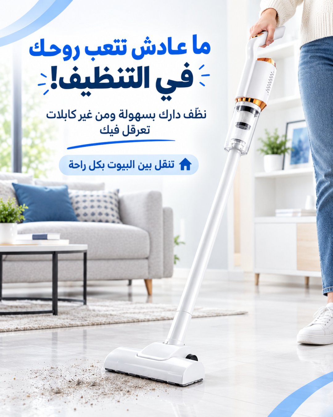 Aspirateur Sans Fil - présentation