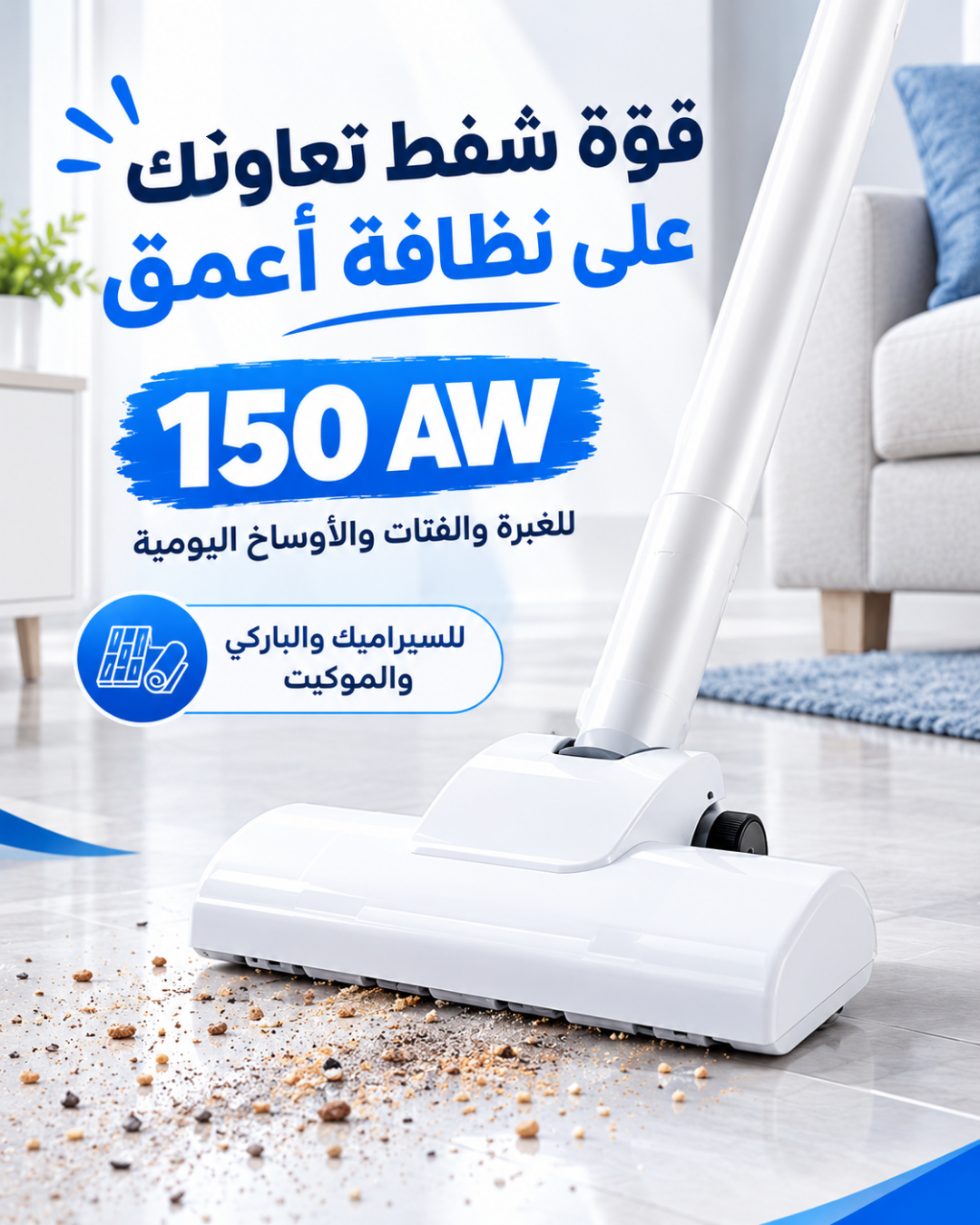 Aspirateur Sans Fil - présentation