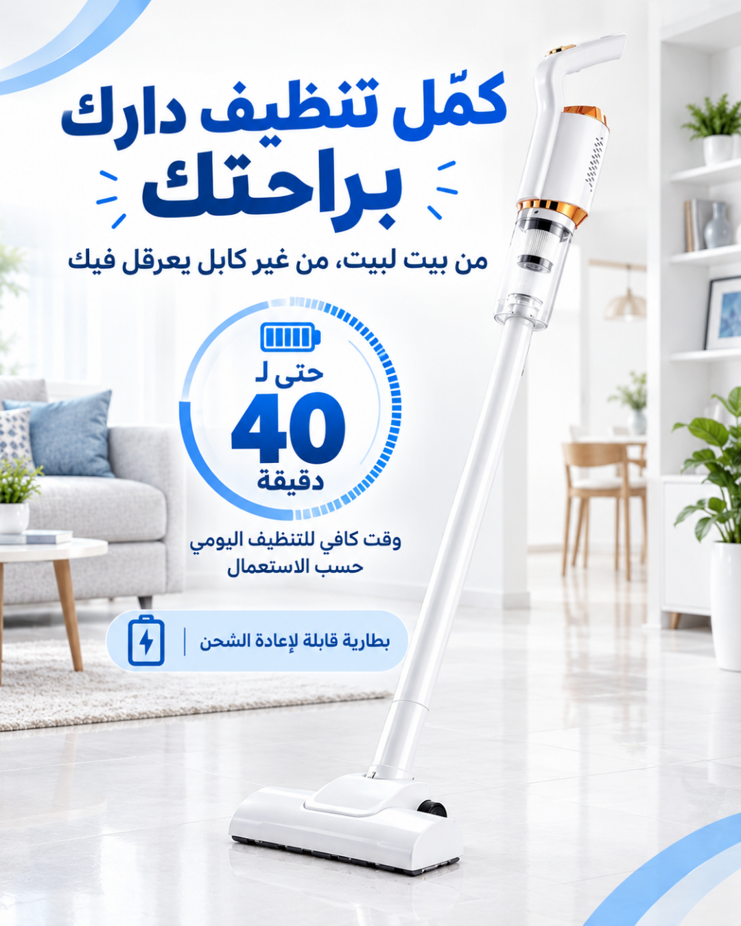 Aspirateur Sans Fil - présentation
