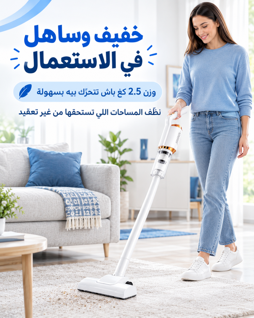 Aspirateur Sans Fil - présentation