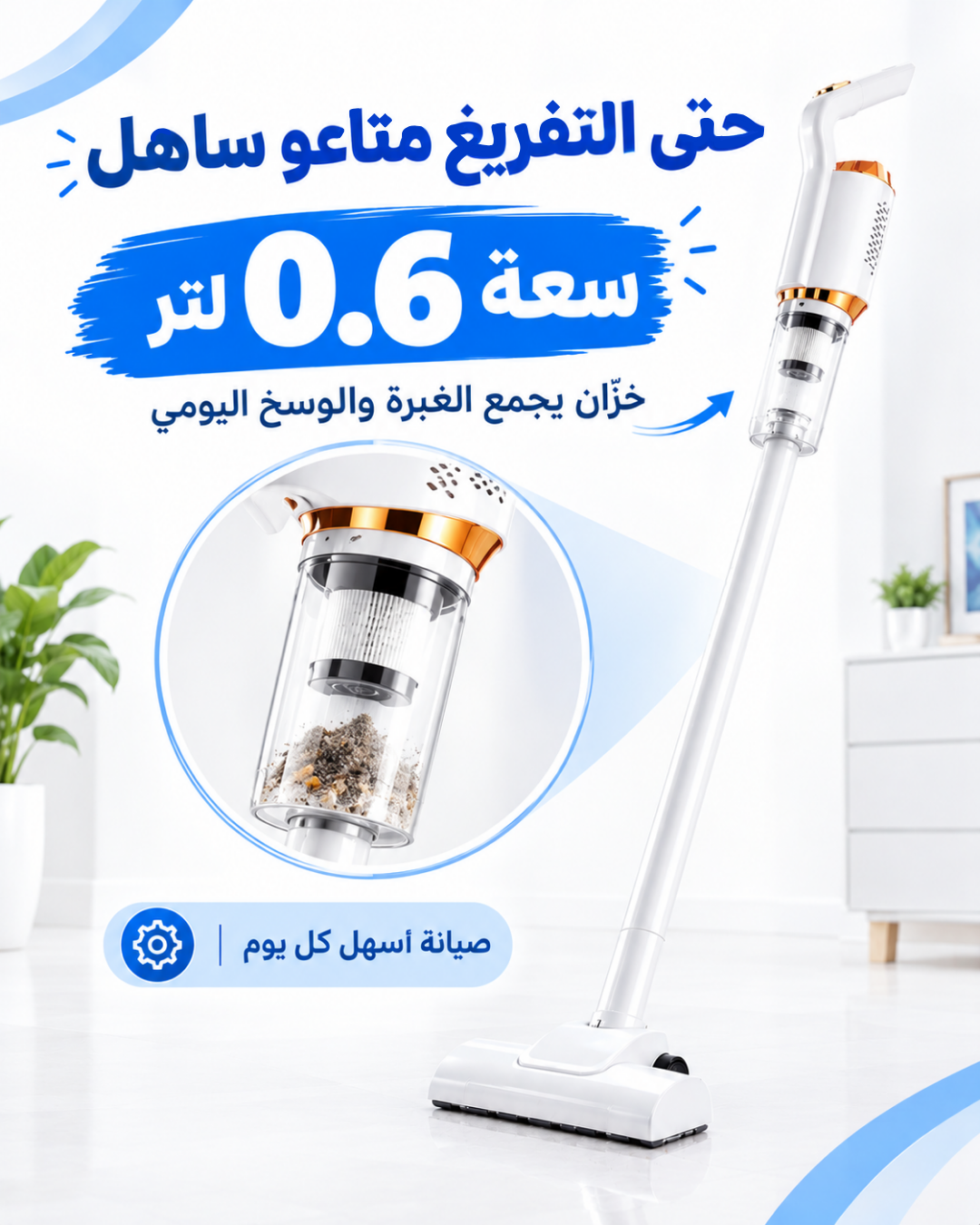 Aspirateur Sans Fil - présentation