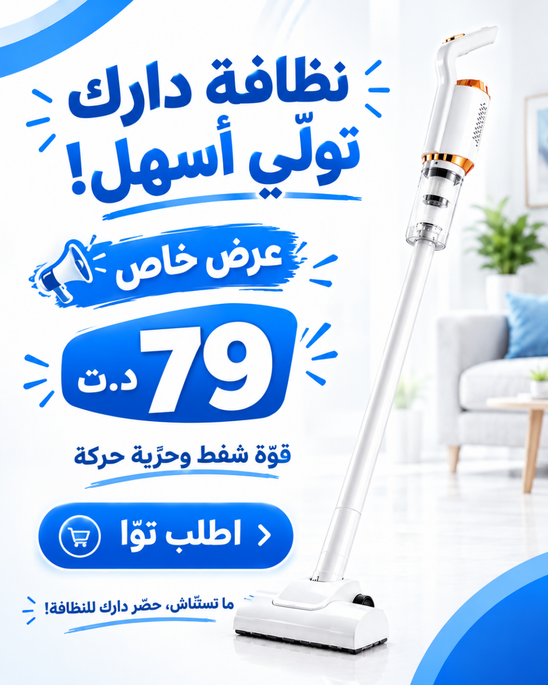 Aspirateur Sans Fil - présentation