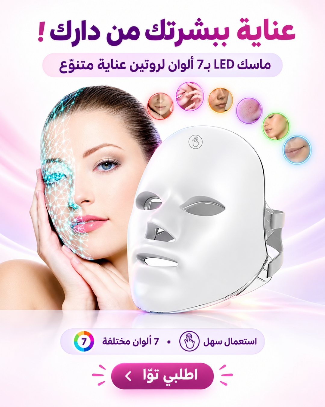 Masque facial luminothérapie - présentation