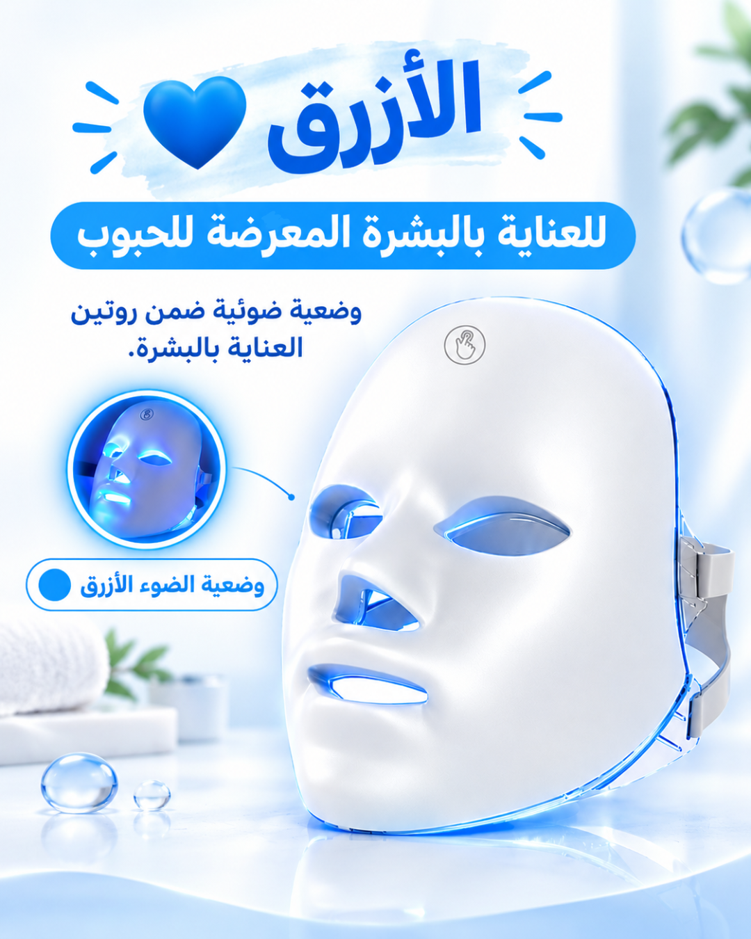 Masque facial luminothérapie - présentation