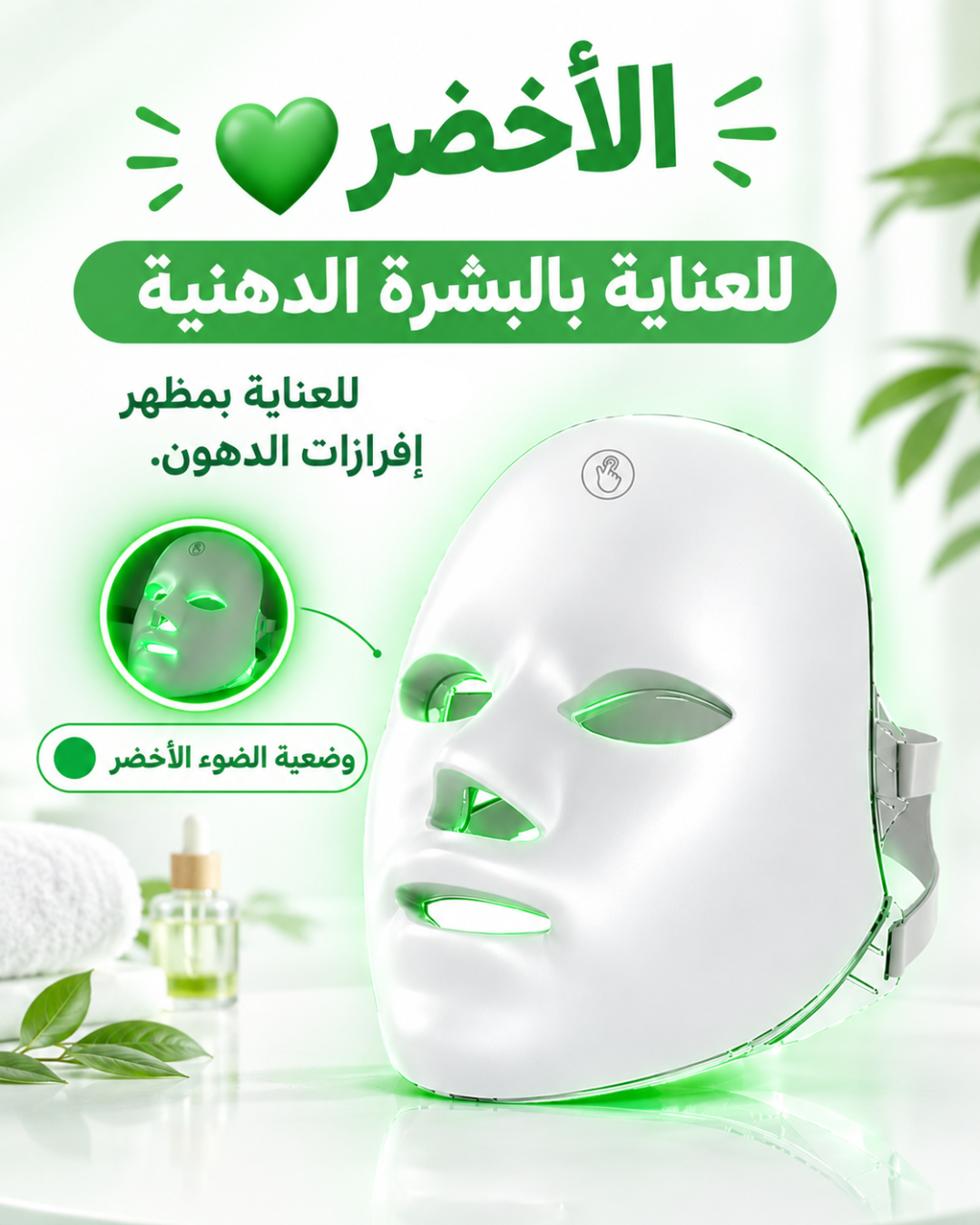 Masque facial luminothérapie - présentation
