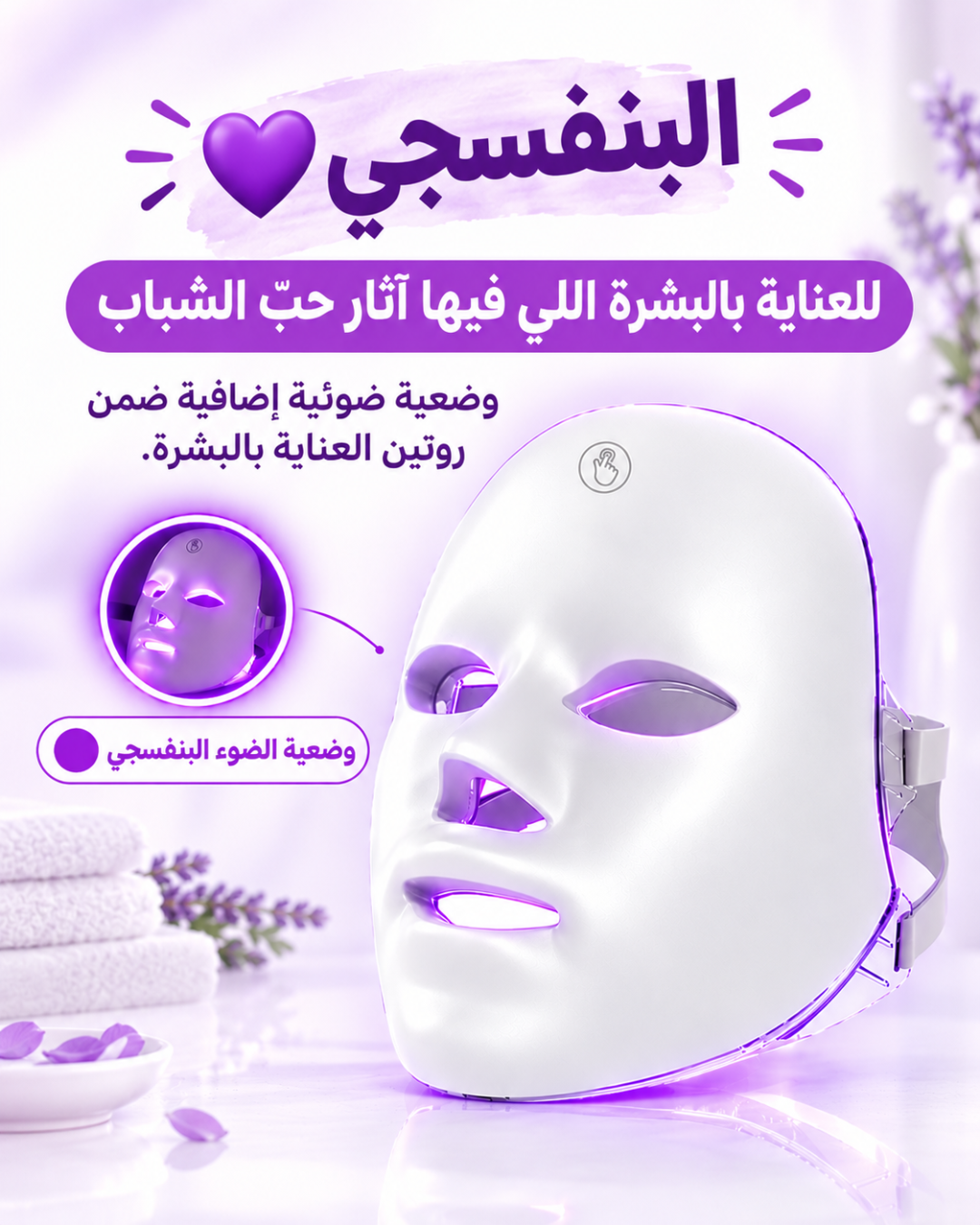 Masque facial luminothérapie - présentation