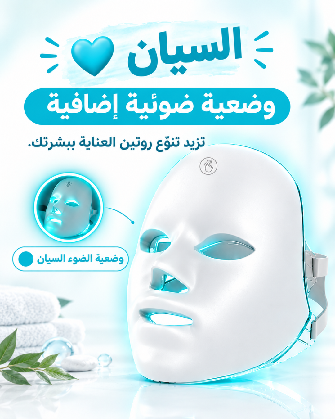 Masque facial luminothérapie - présentation
