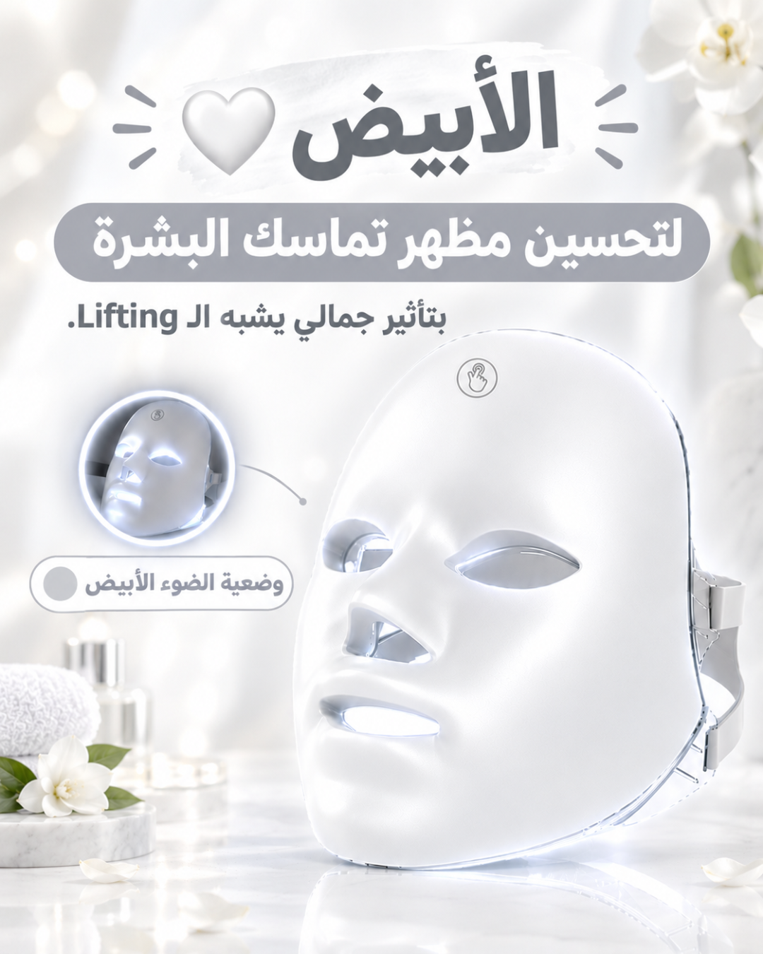 Masque facial luminothérapie - présentation