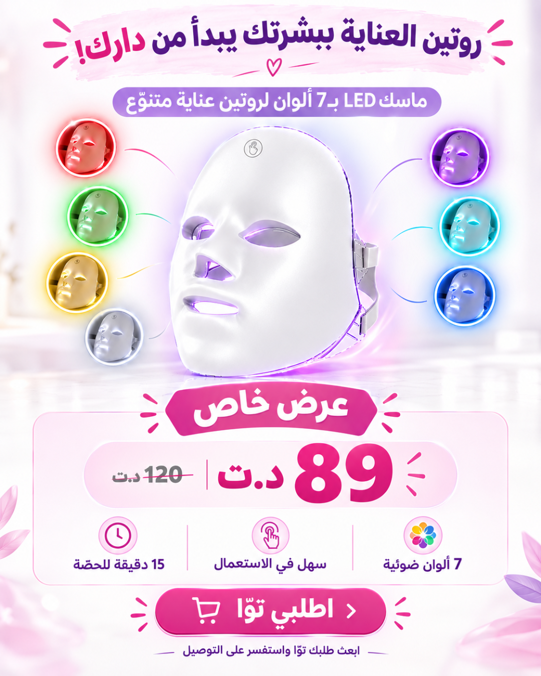 Masque facial luminothérapie - présentation