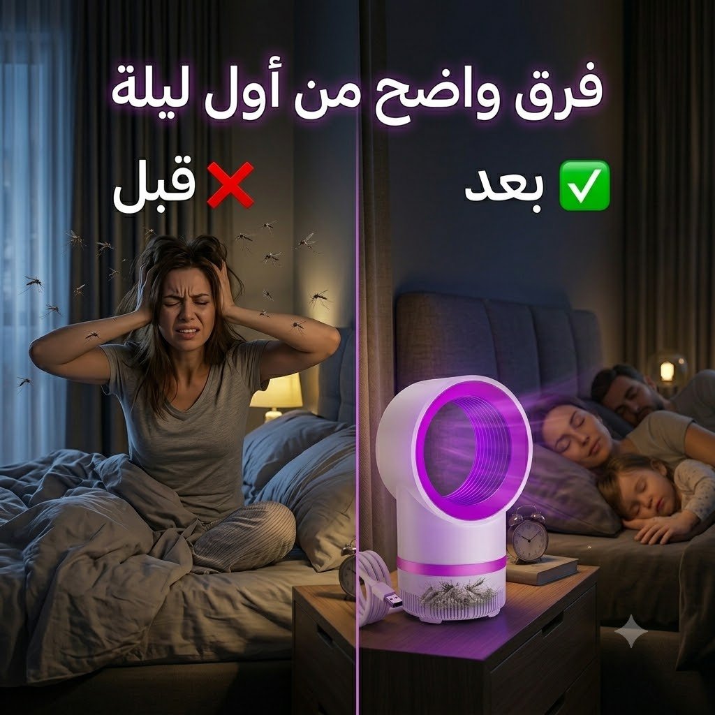 Lampe anti-moustiques