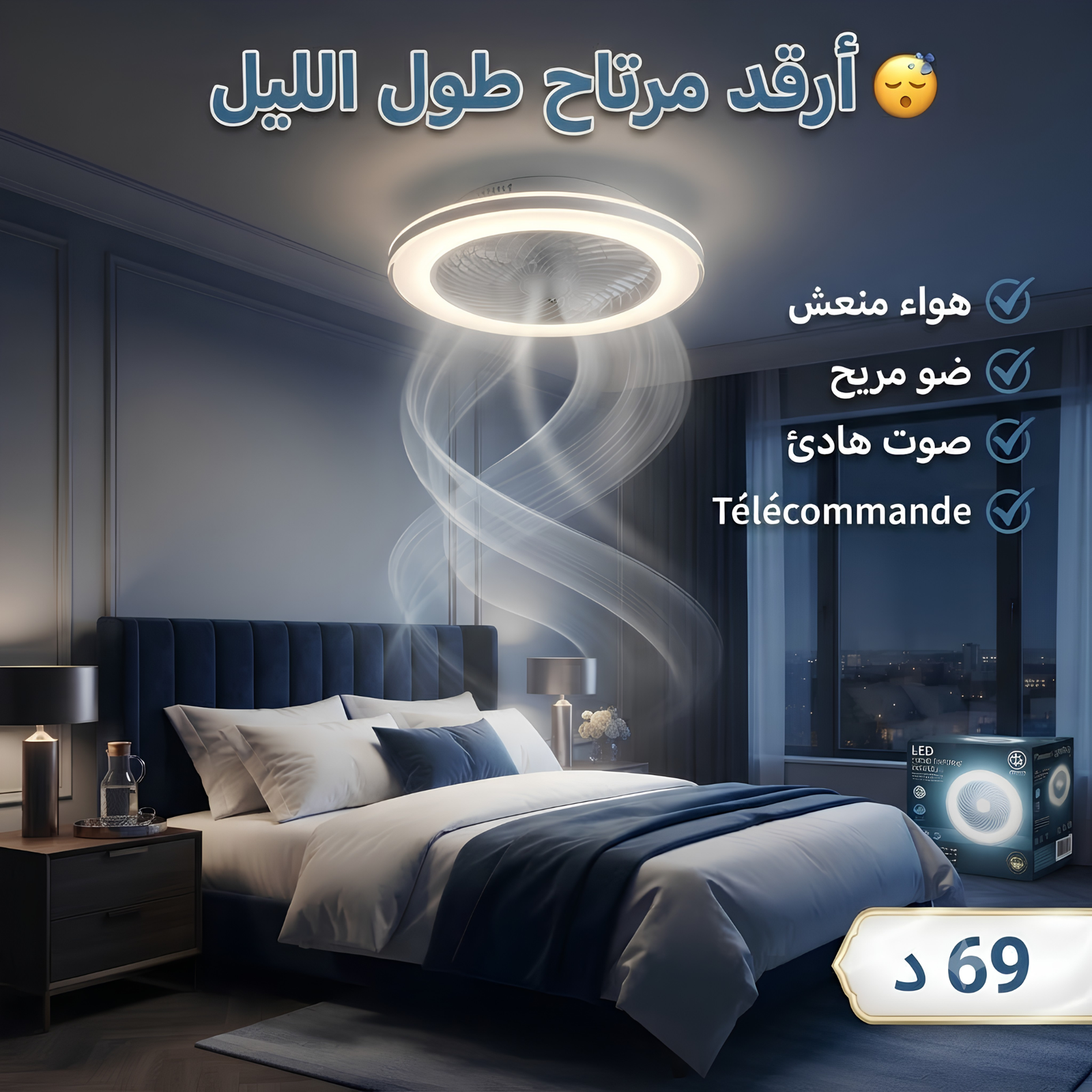 مروحة سقف Led
