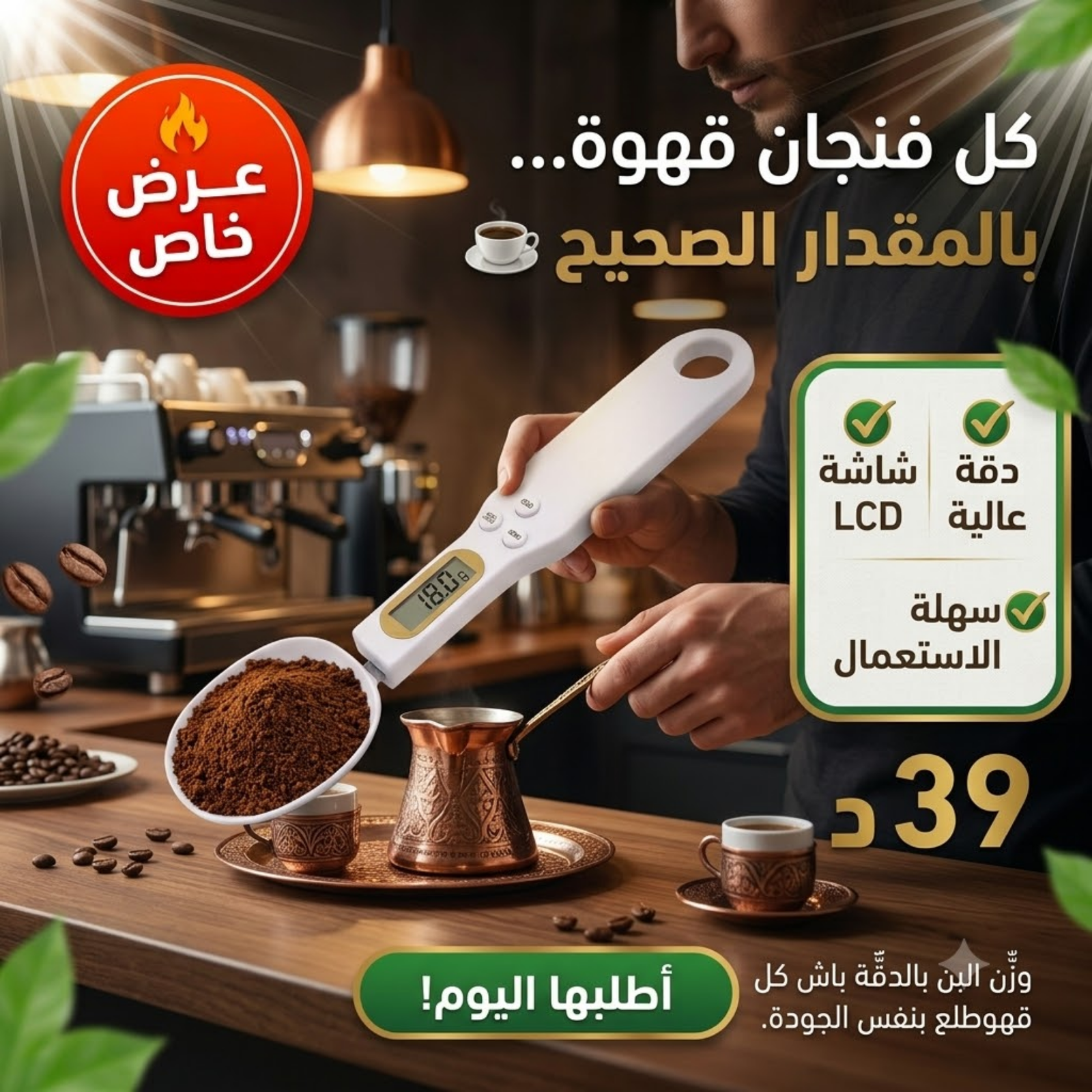 ملعقة إلكترونية لقياس الوزن