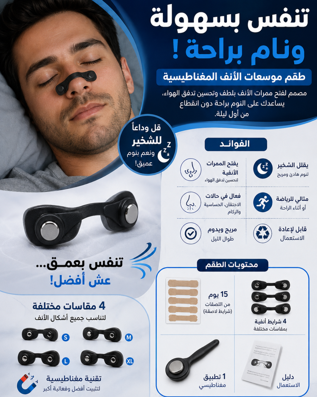 موسّع الأنف المغناطيسي