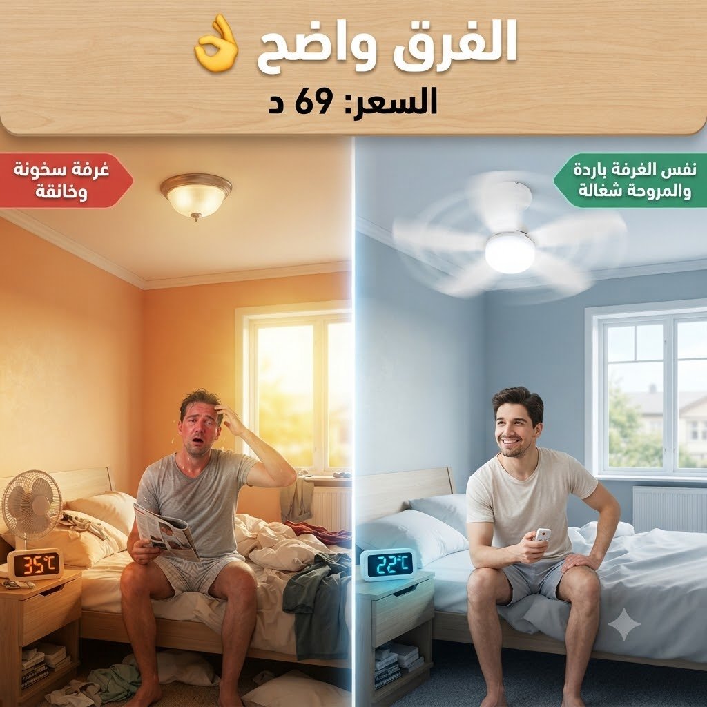 مروحة سقف بإضاءة مدمجة 💡🌀