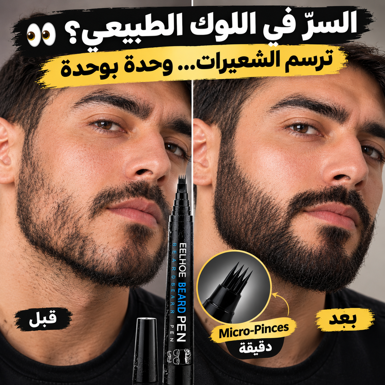 كمّل فراغات لحيتك بسهولة