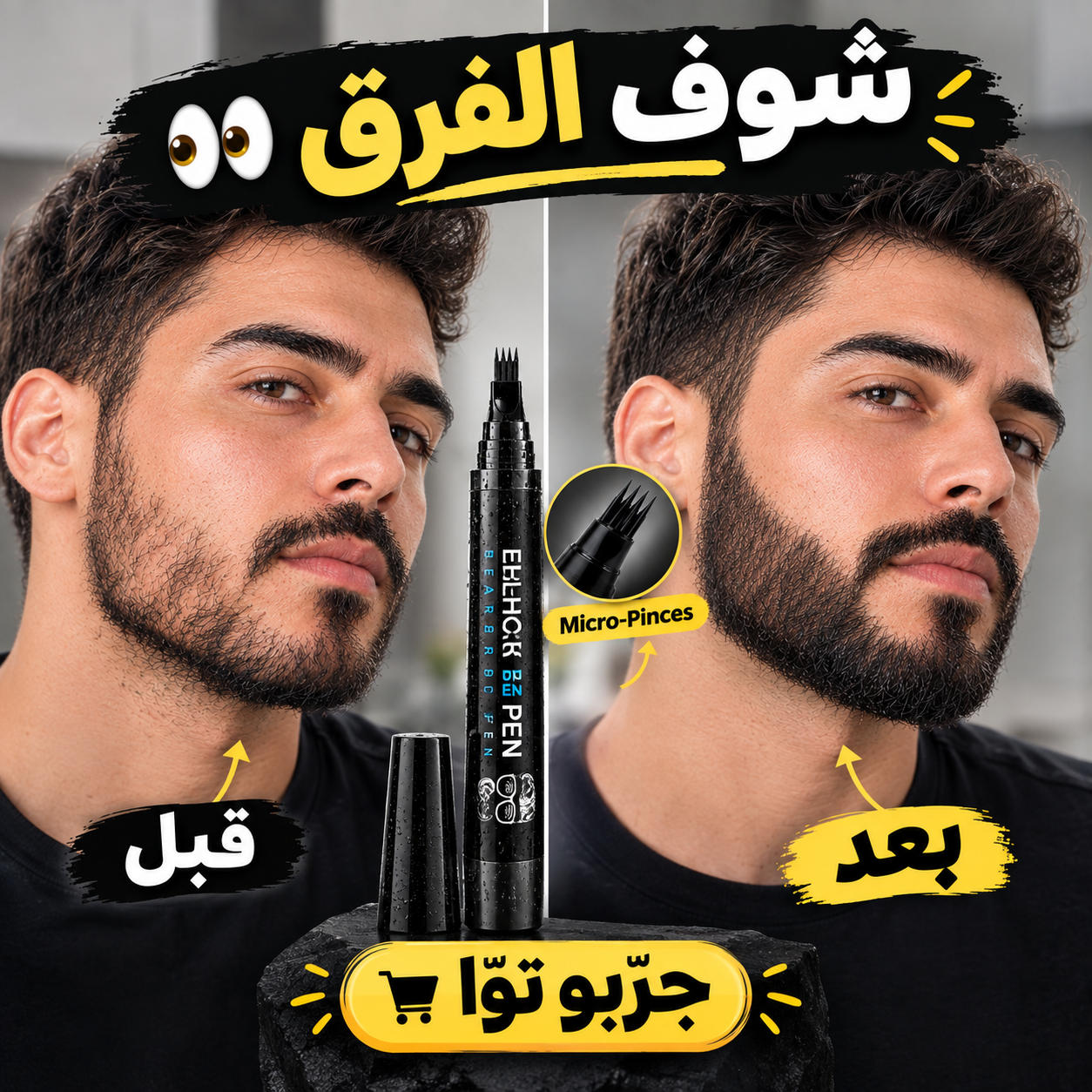 كمّل فراغات لحيتك بسهولة