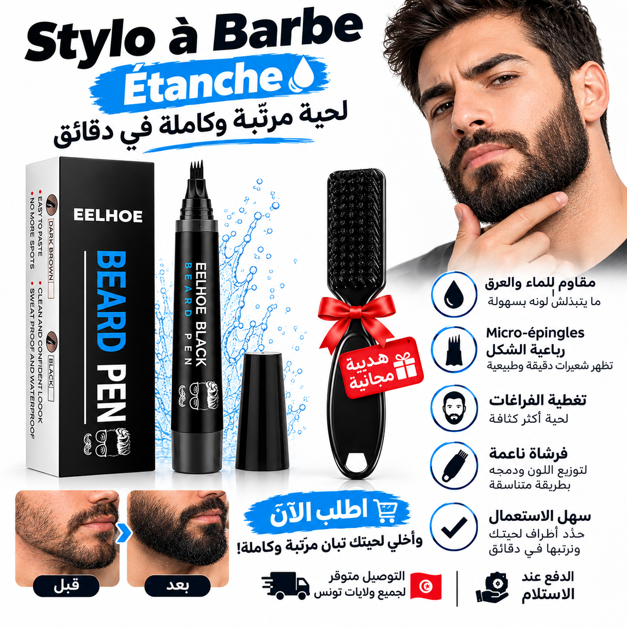 كمّل فراغات لحيتك بسهولة